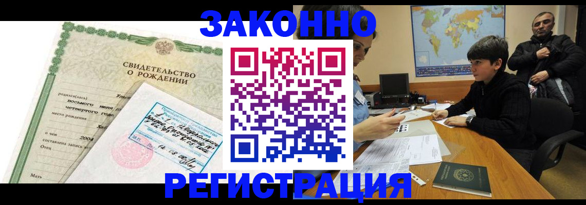 временная регистрация купить в Мелеузе