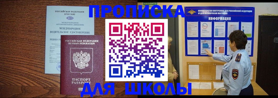 прописка поиск в Мелеузе