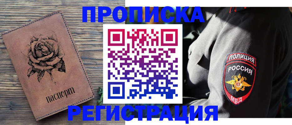 прописка для кредита в Мелеузе