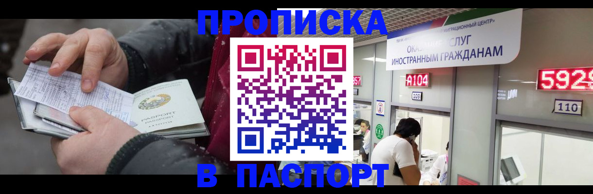 прописка гарантия в Мелеузе
