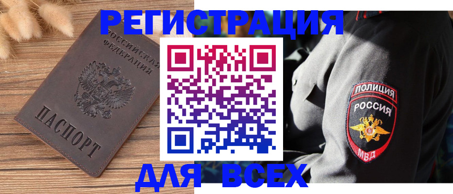 прописка штамп в Мелеузе