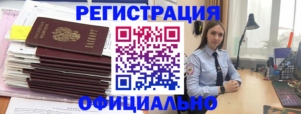 временная регистрация надежно в Мелеузе